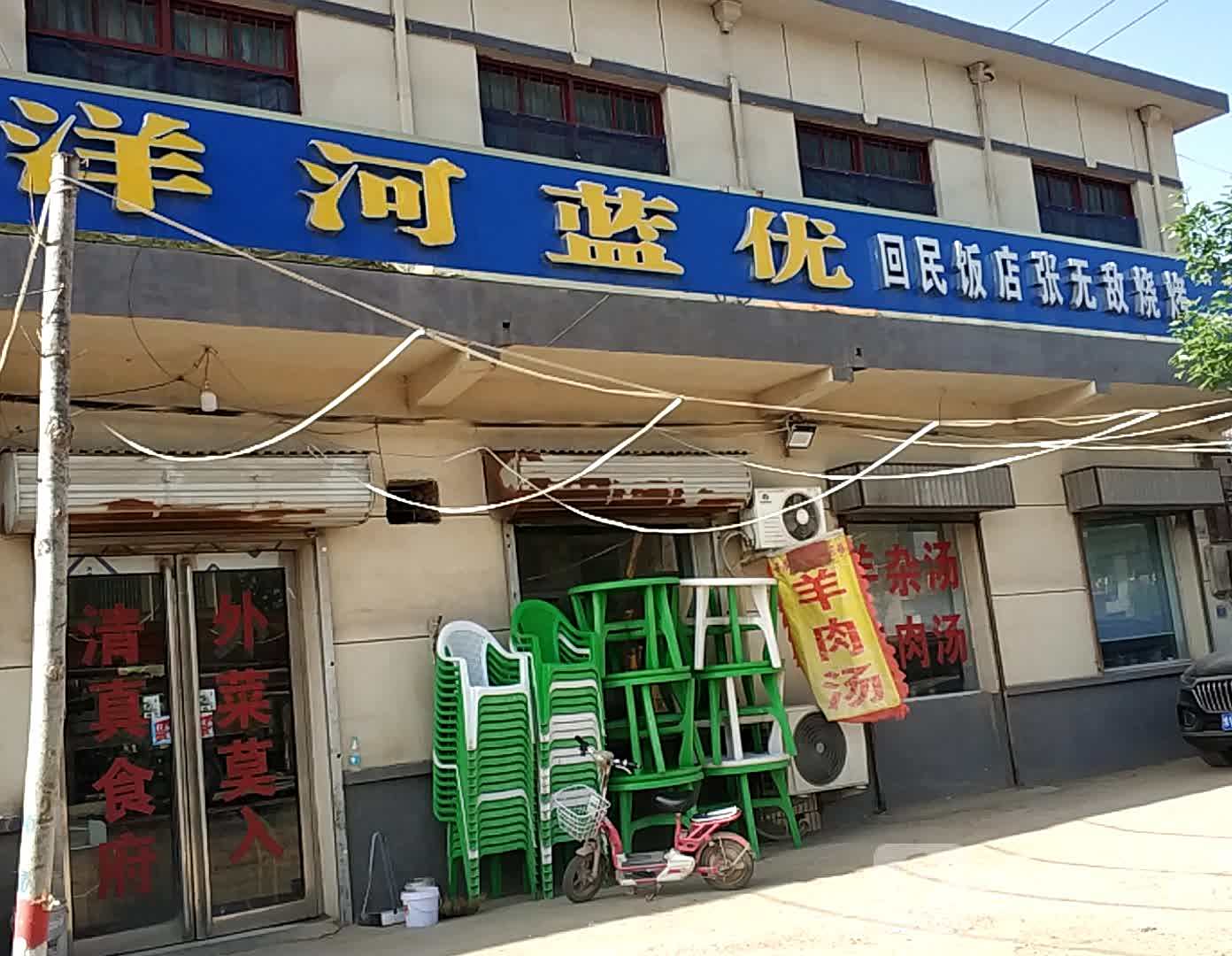 回民饭店(金洋大道店)