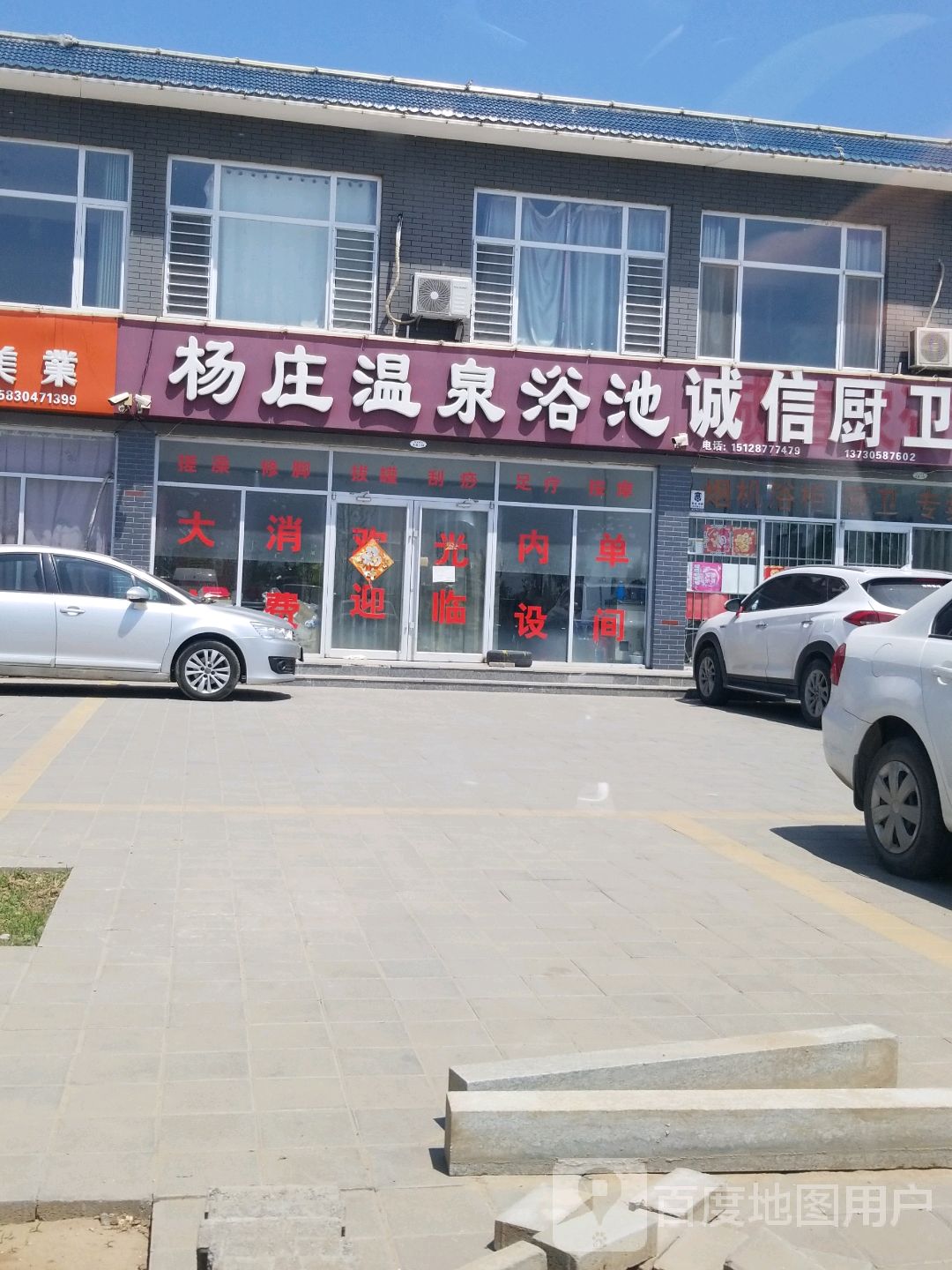 杨庄温泉浴池