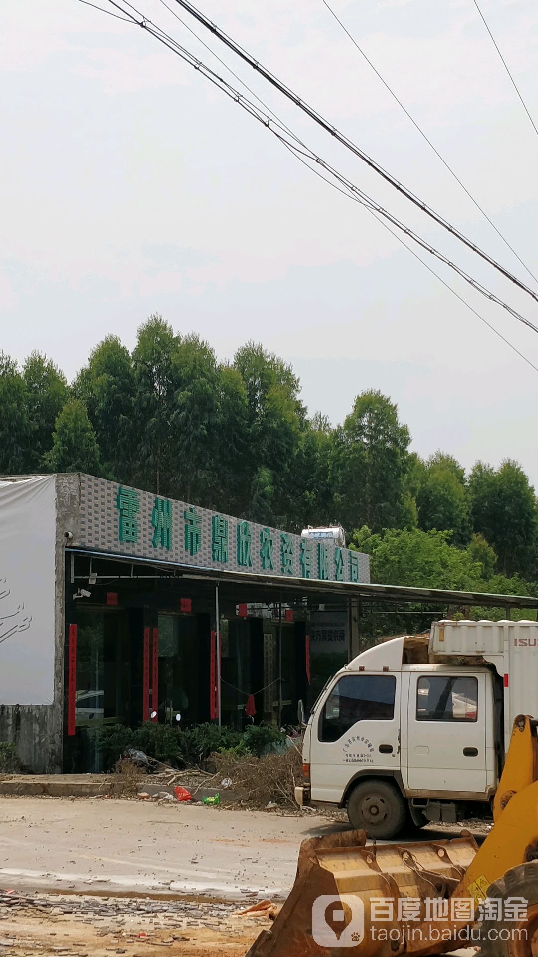 雷州市鼎欣农资有限公司
