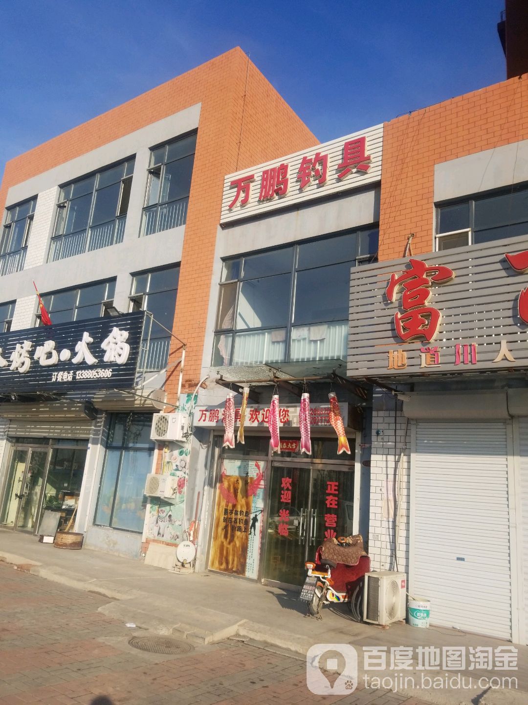 渔具店万鹏钓具
