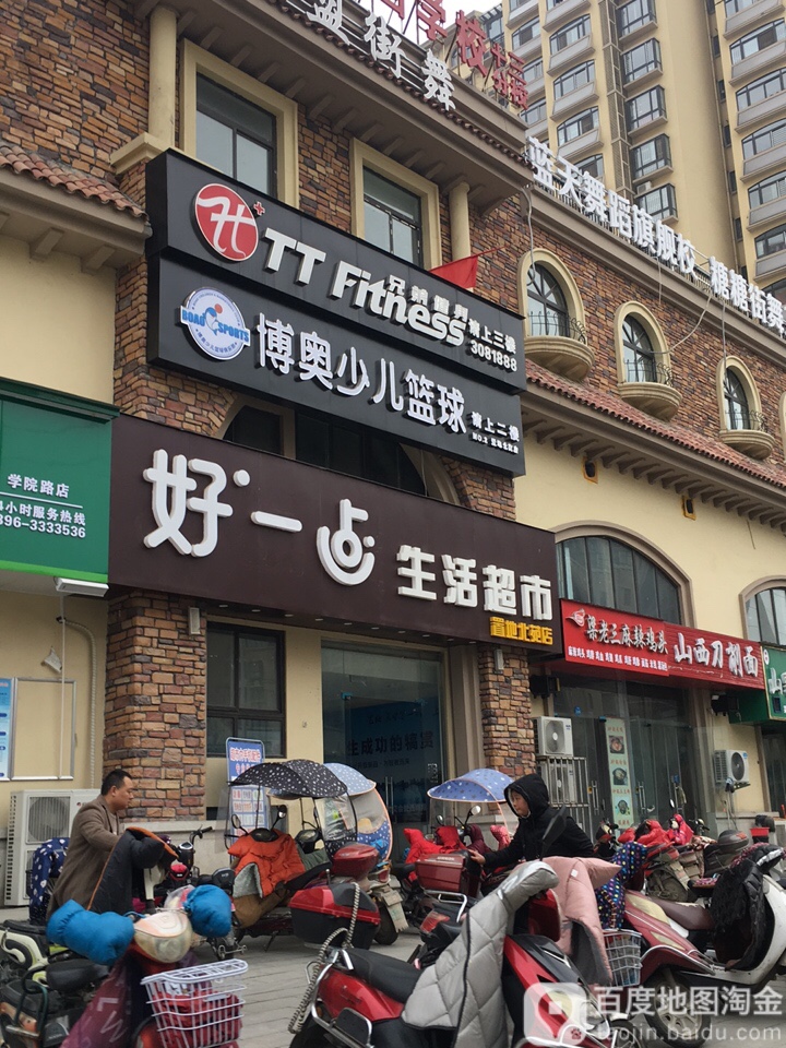 好一点生活超市(置地北苑店)