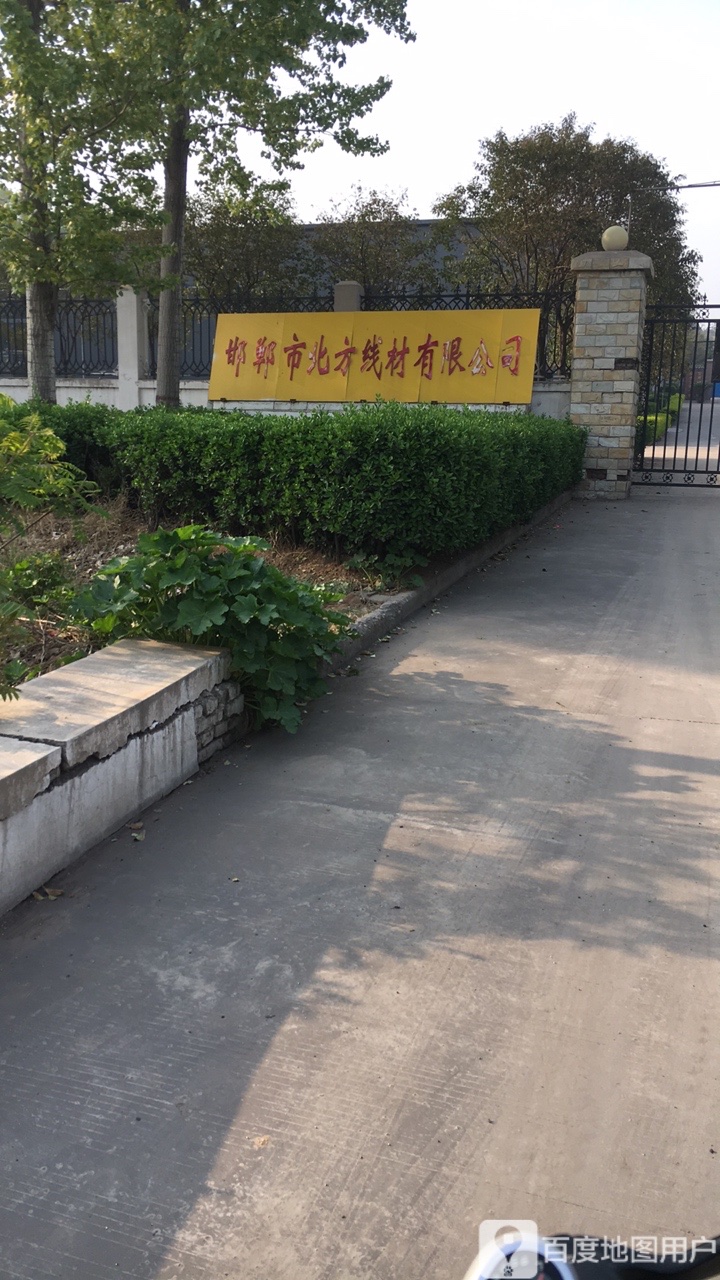 北方线材有限公司