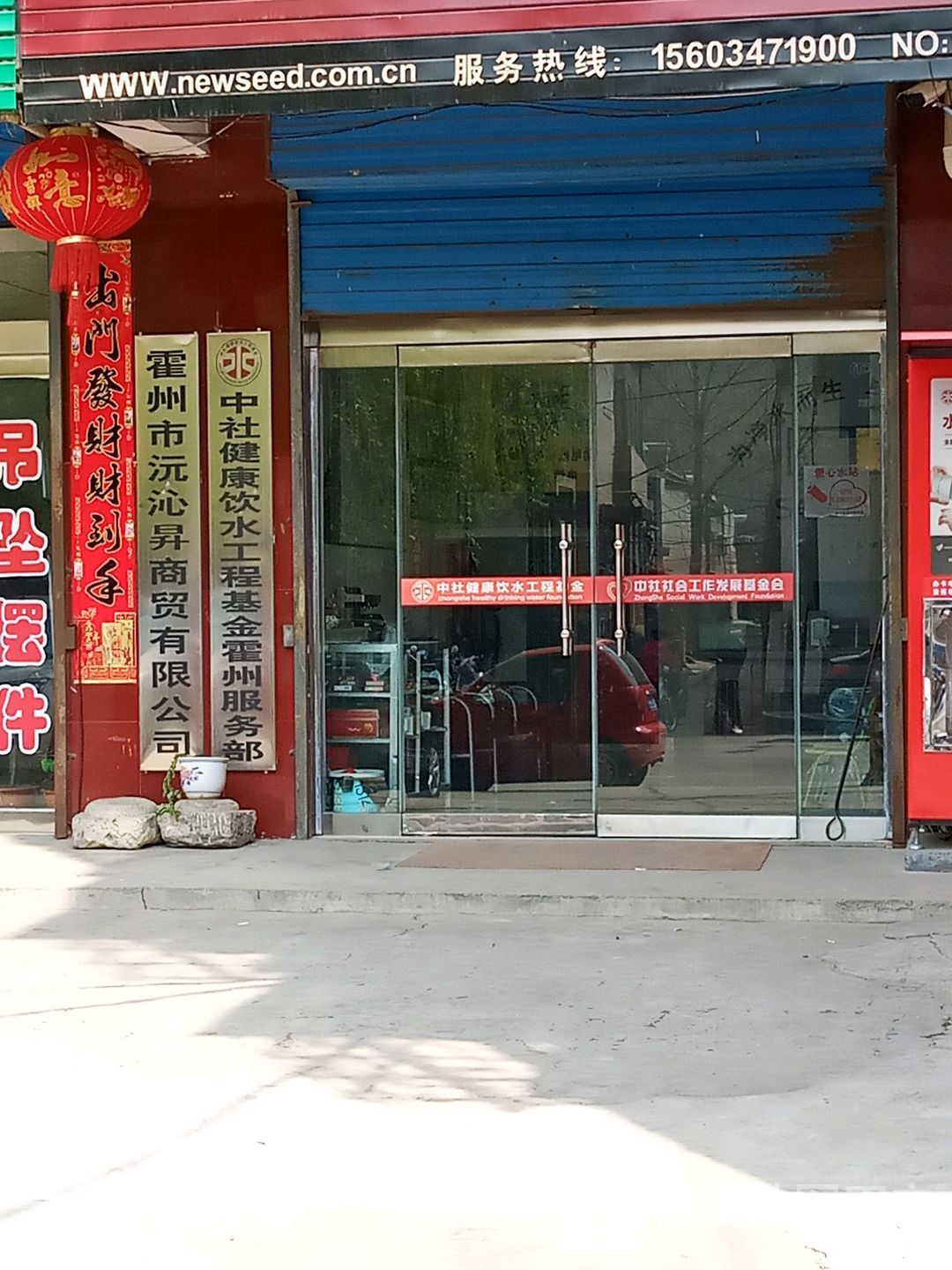 霍州市沅沁昇商贸有限公司