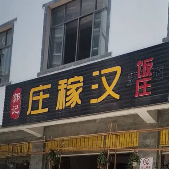 云南省玉溪市澄江市竹园北路窑鑫食府