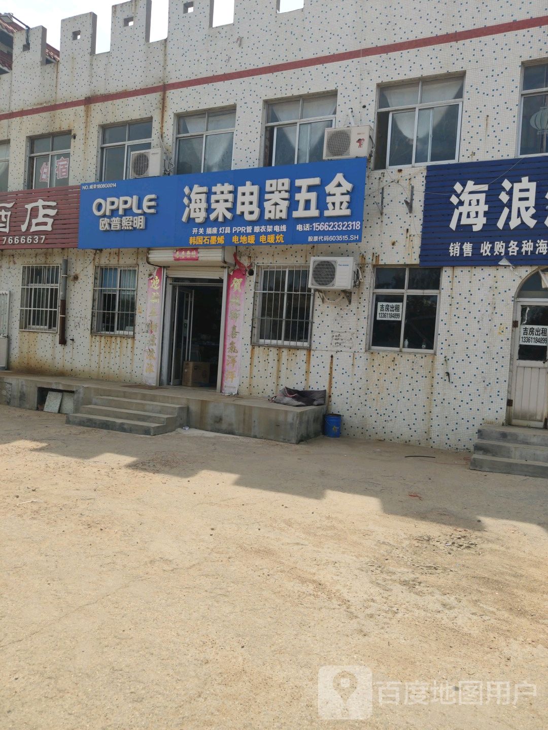 海荣电器五金