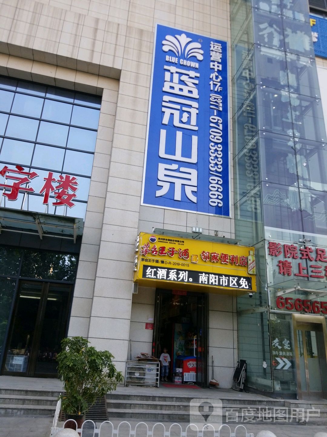 邻家便利店(仲景北路店)