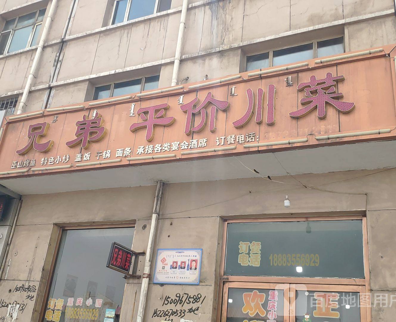 兄弟平价川菜