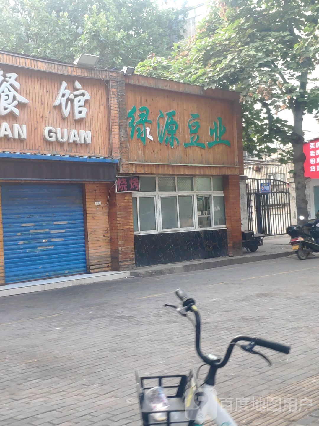 绿源豆业(冉屯东路店)