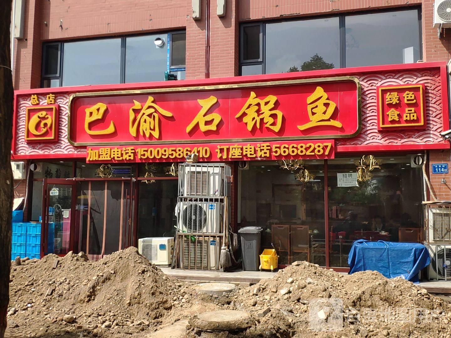 巴渝石锅鱼(高尔夫店)
