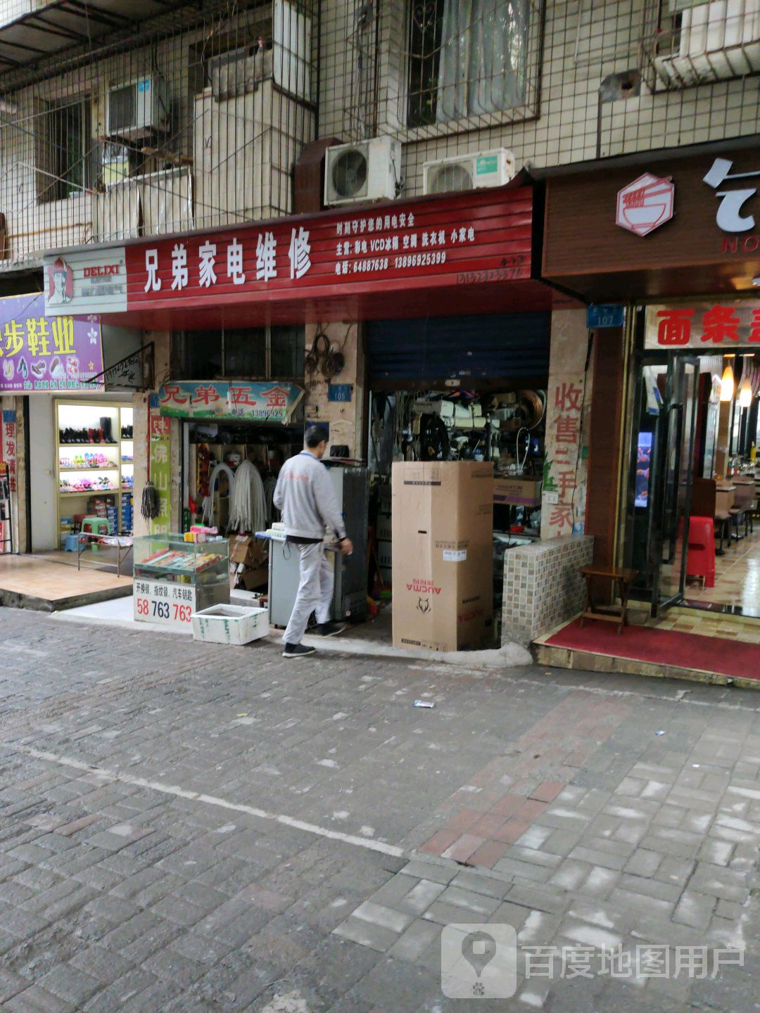 兄弟小家电维修