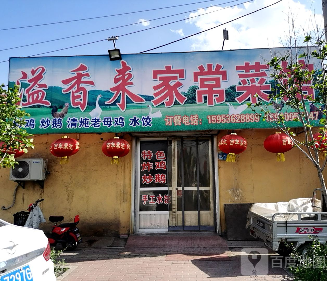 溢香来家常菜馆