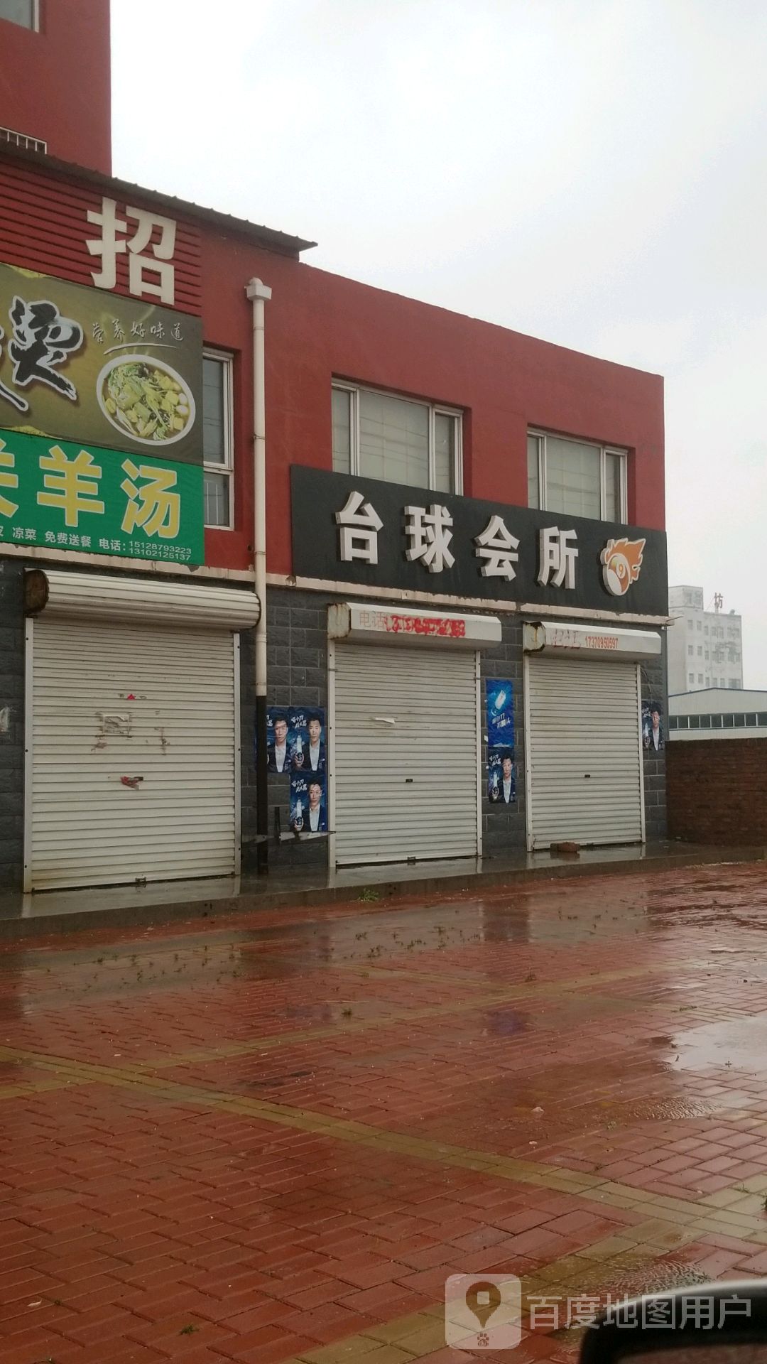 台球会所