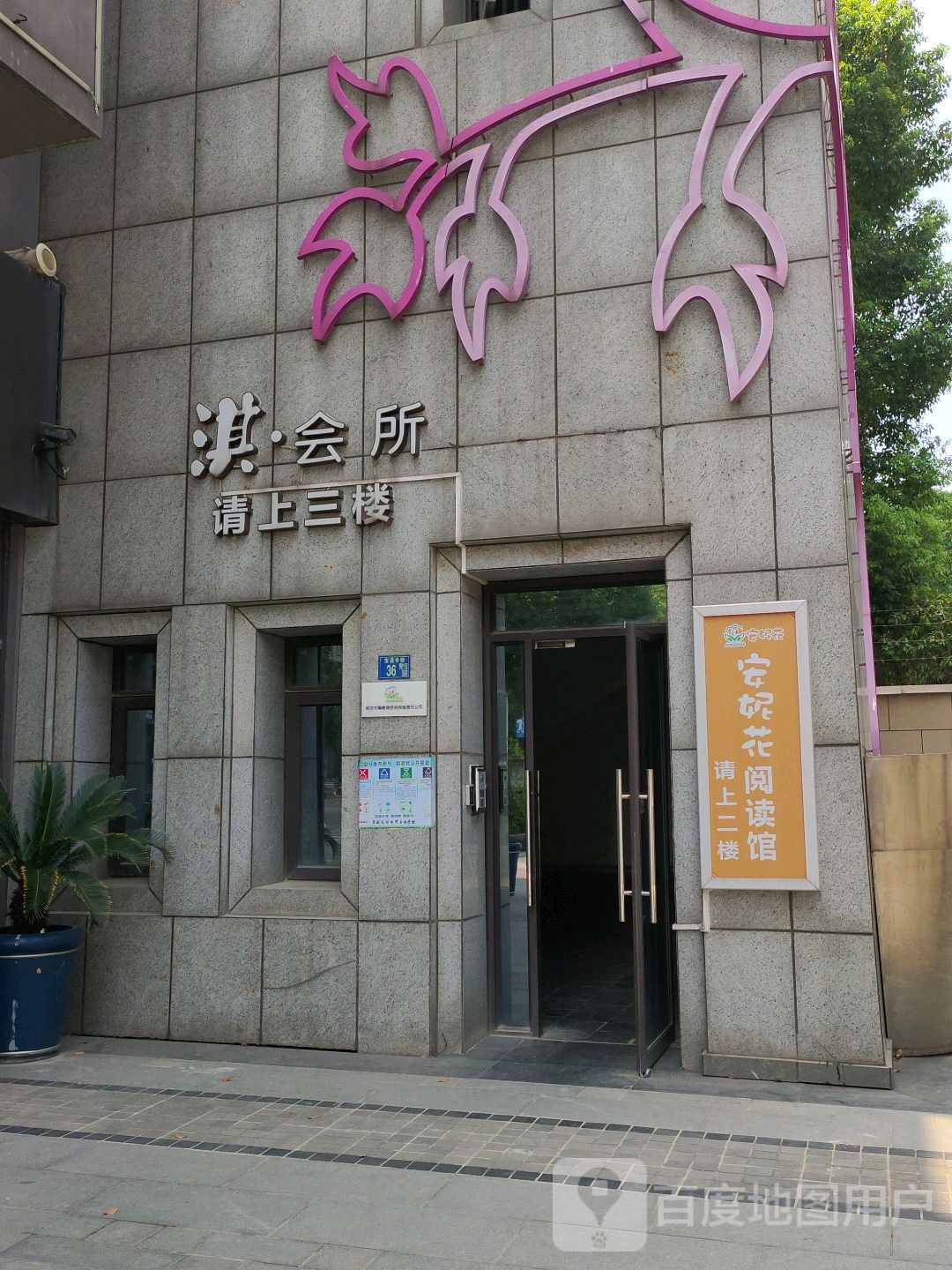 淇会所(百瑞景店)