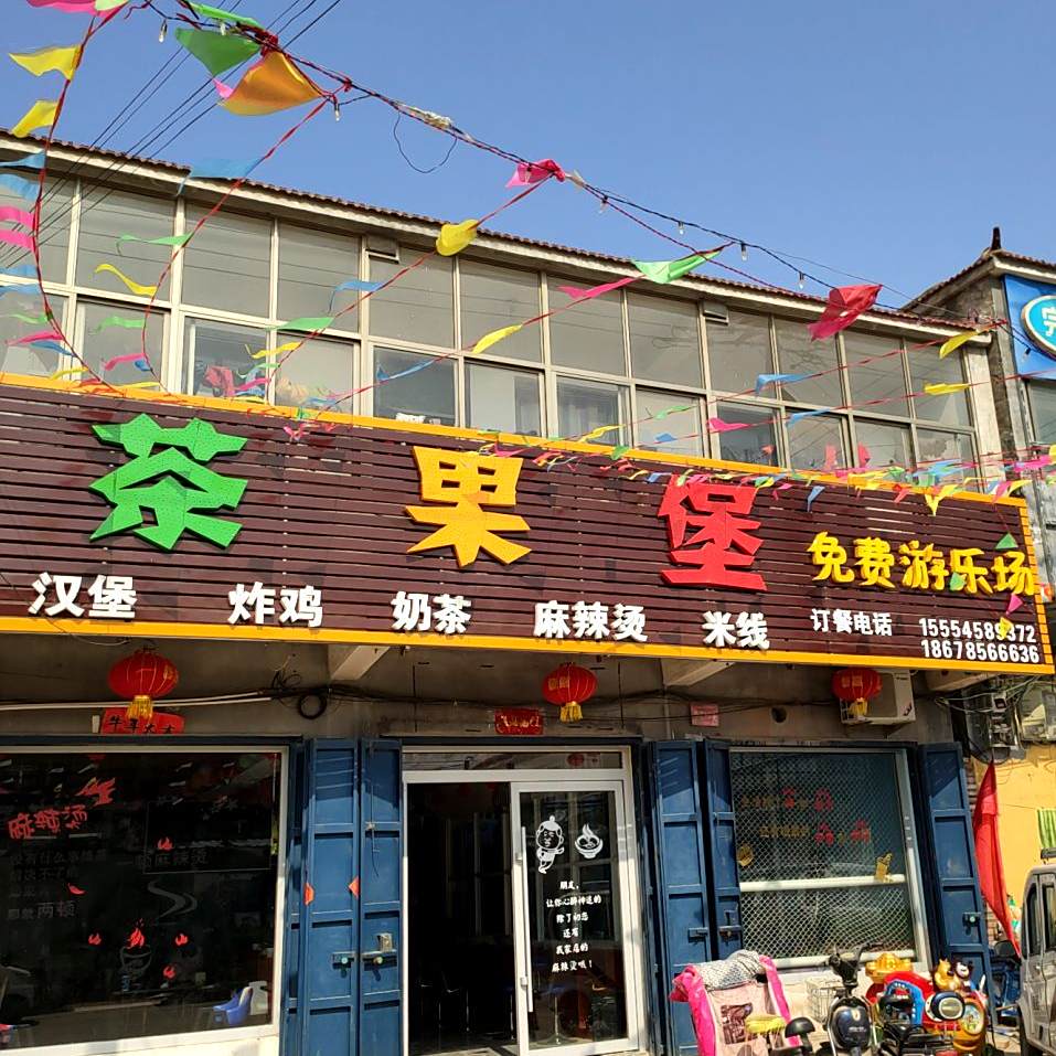 茶果堡免费游乐场