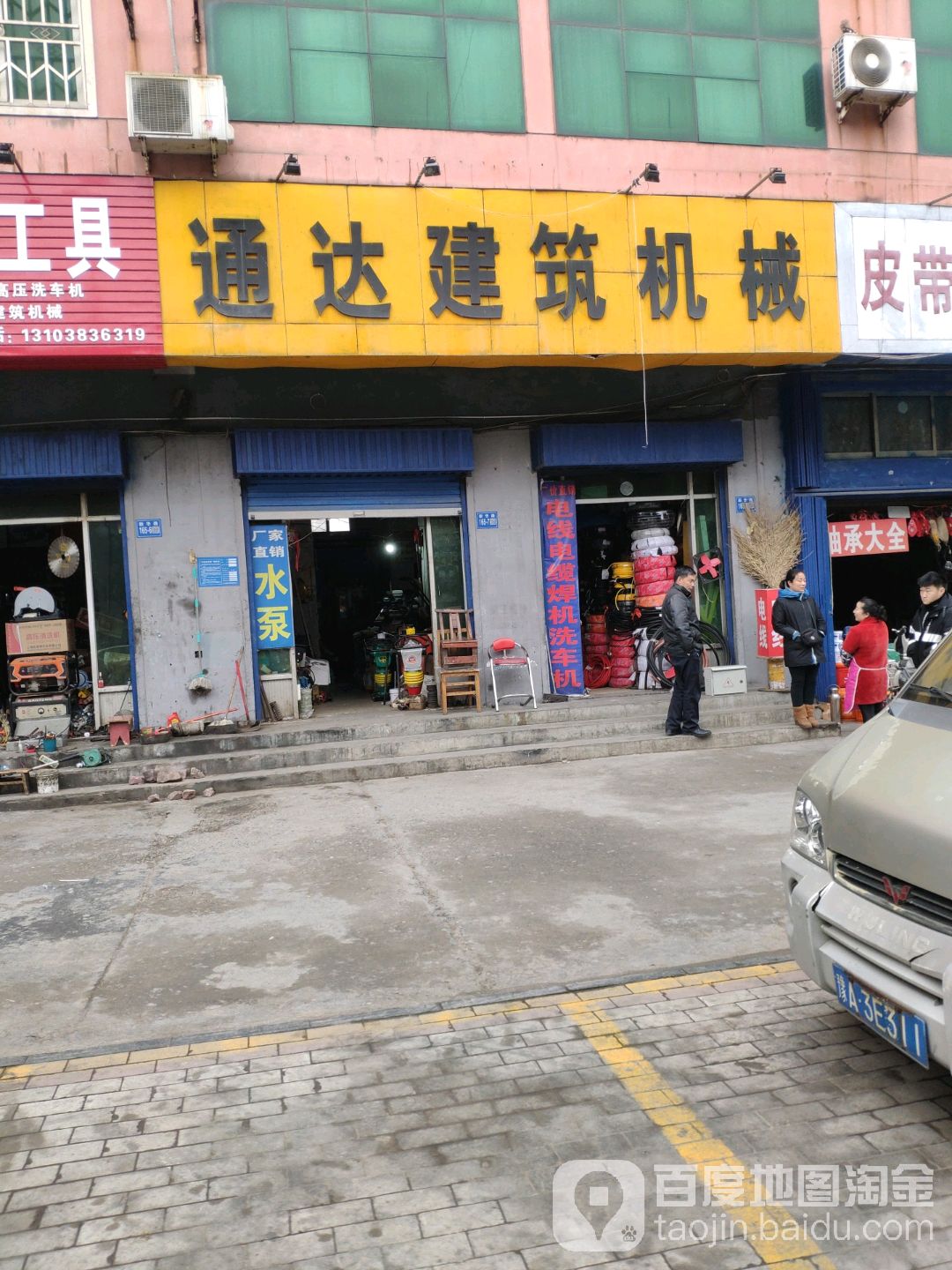 巩义市通达建筑机械(新华路店)