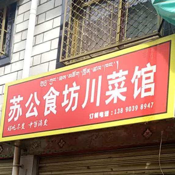 商川好吃