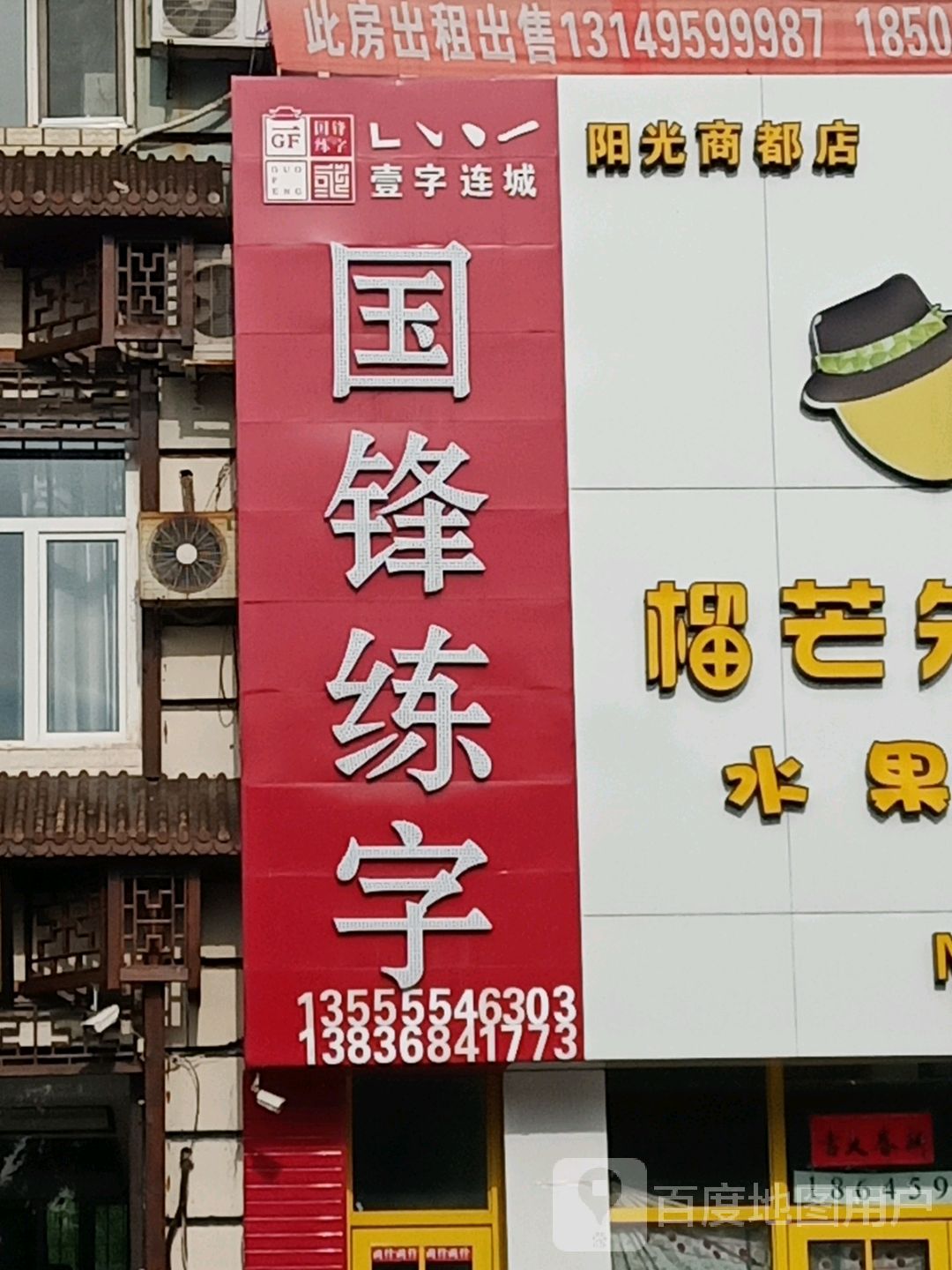 国风练字(阳光商都店)