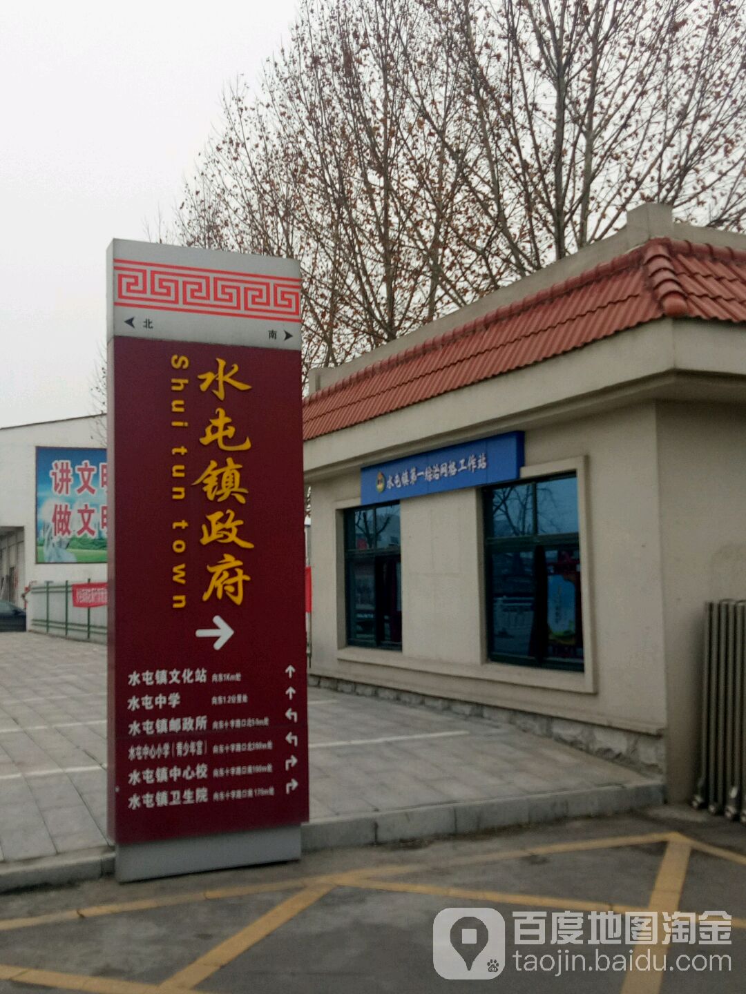 水屯镇人民政府