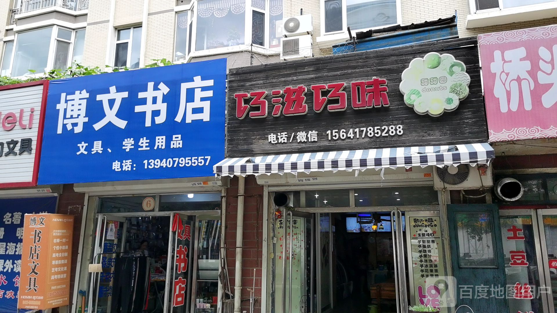 博文书店(正新大街店)