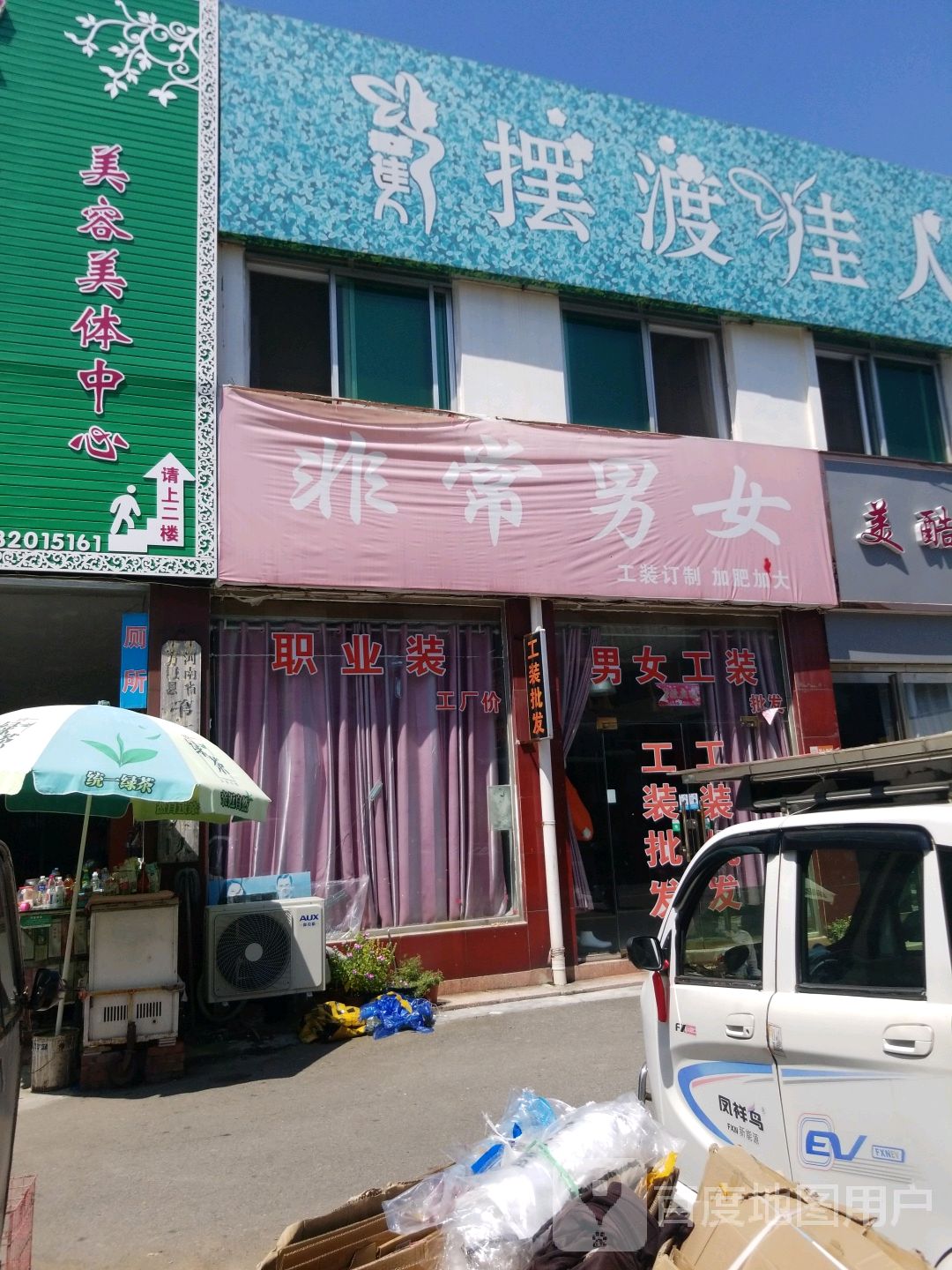 方城县非常男女(凤瑞路店)