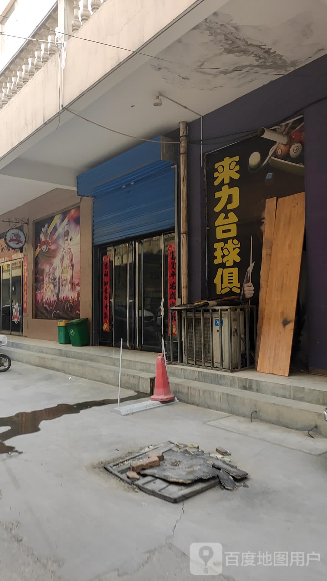 来历台球俱乐部(古槐路店)