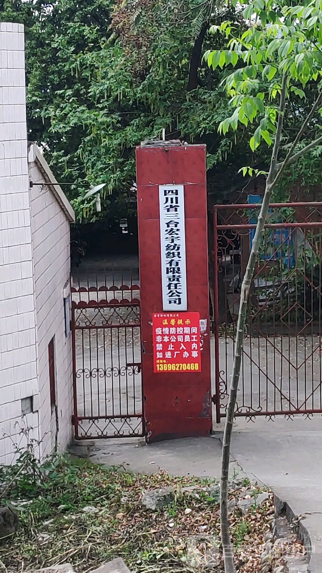 四川省三台宏宇纺织有责任任公司