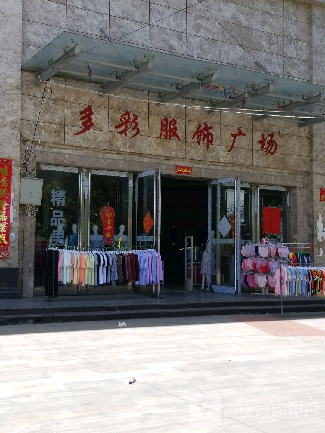 宛城区红泥湾镇多彩服饰广场(中原路店)