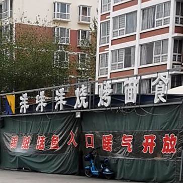 洋洋洋海鲜烧烤