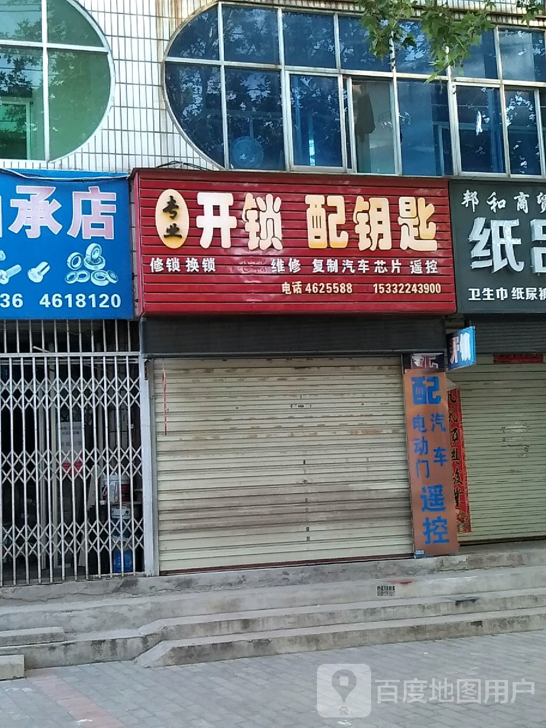 专业开锁配钥匙