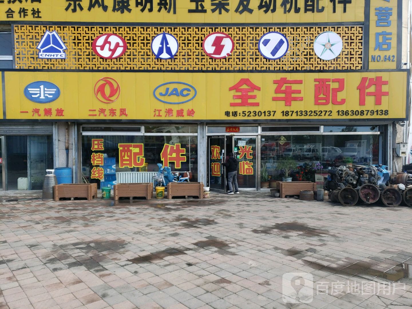 全车配件