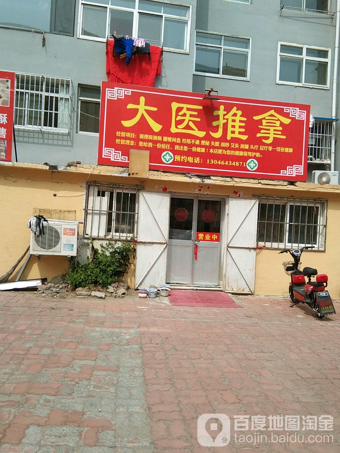 大医推拿