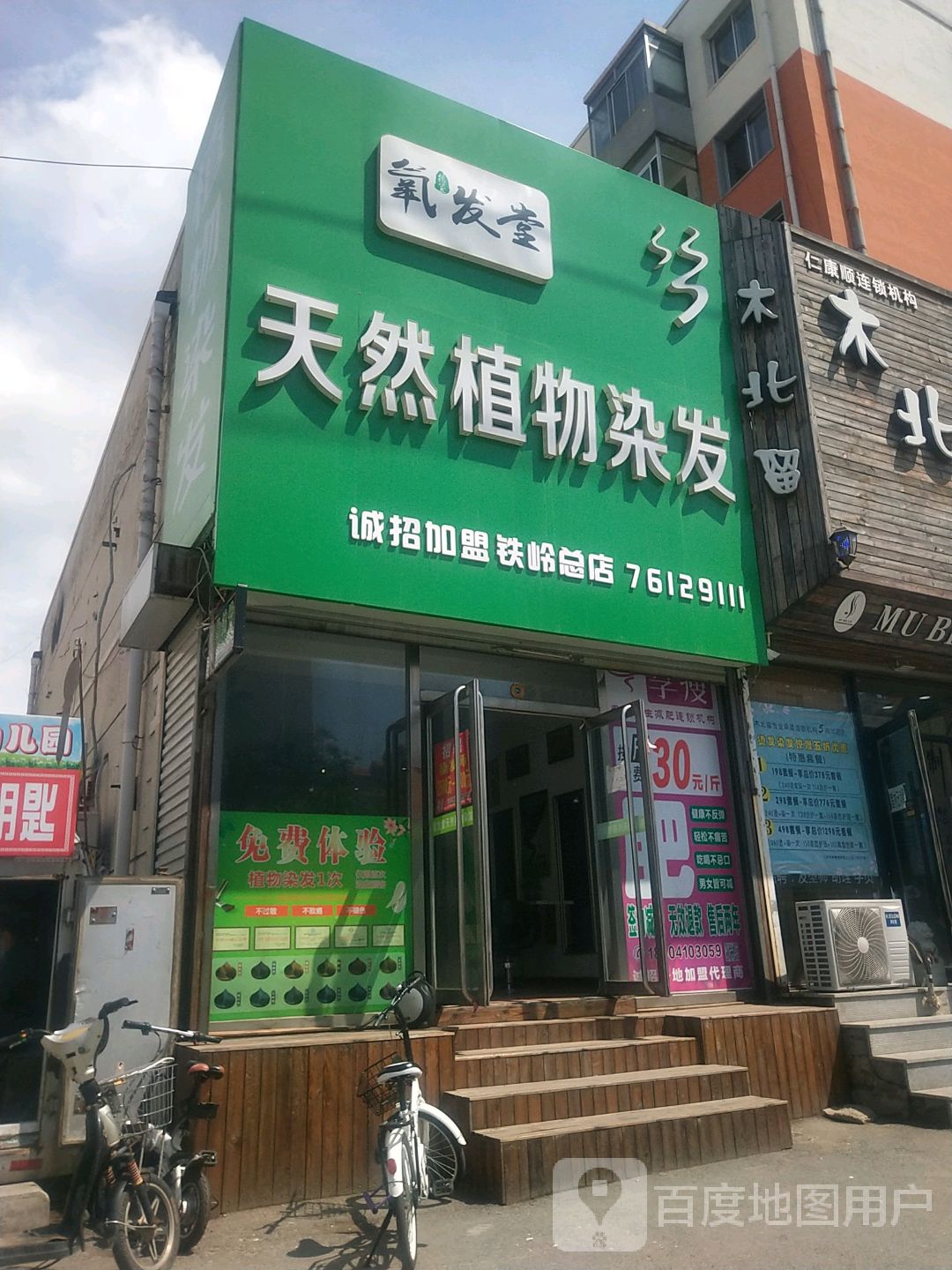 氧发堂天然药物染发