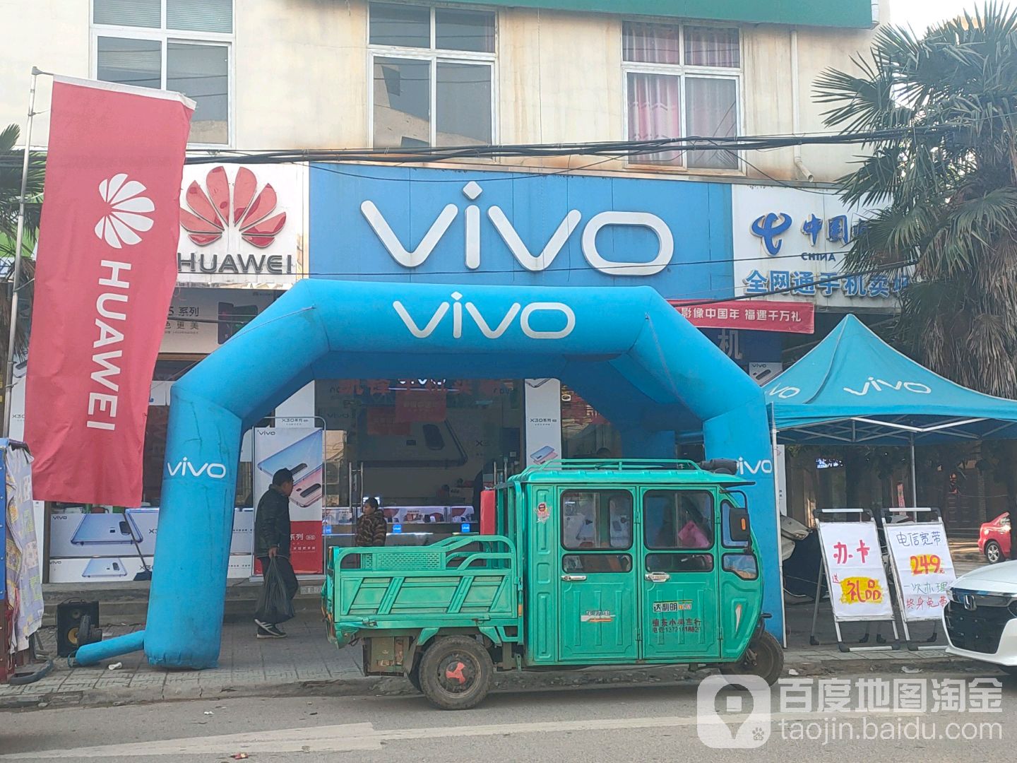 邓州市穰东镇VIVO(民族路店)