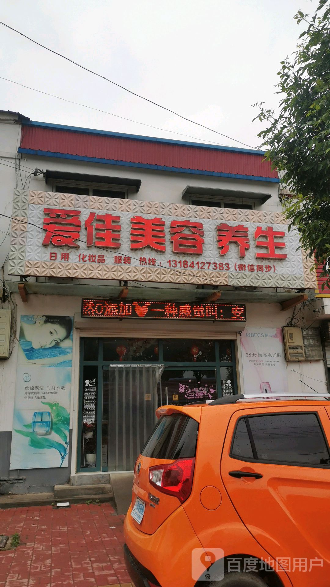 爱佳美荣养生