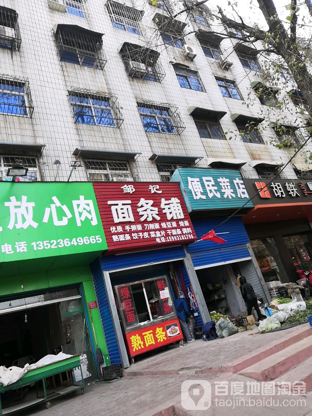 便民菜店