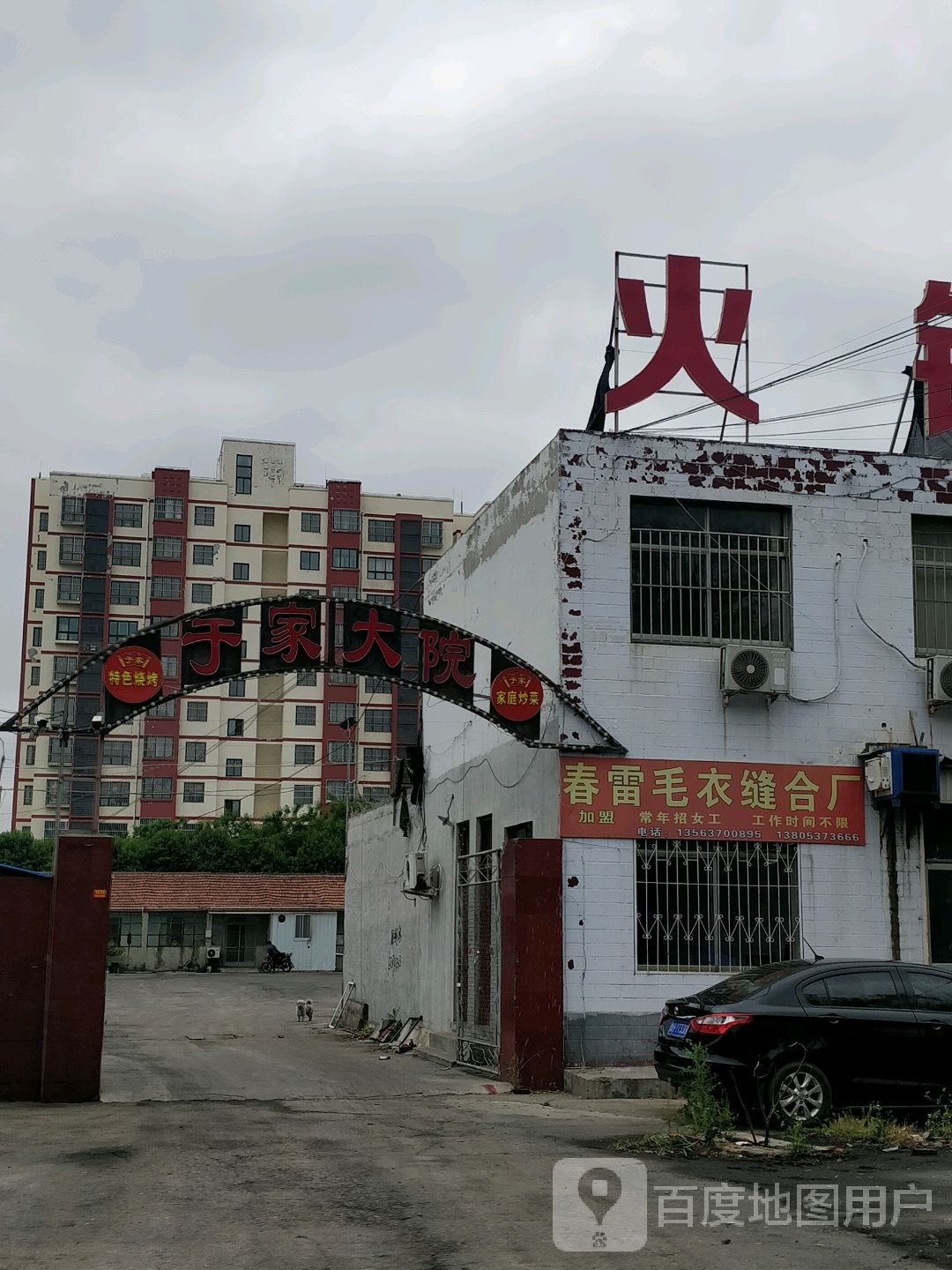 地址(位置,怎么去,怎么走):  济宁市兖州区连菏线与曲兖公路交叉路口