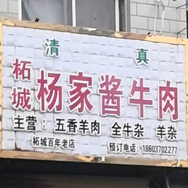 王家酱牛肉(银河路店)