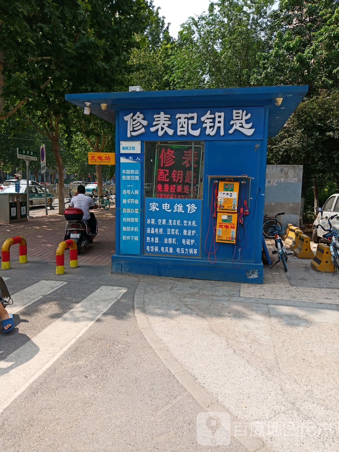 修表配钥匙换电池