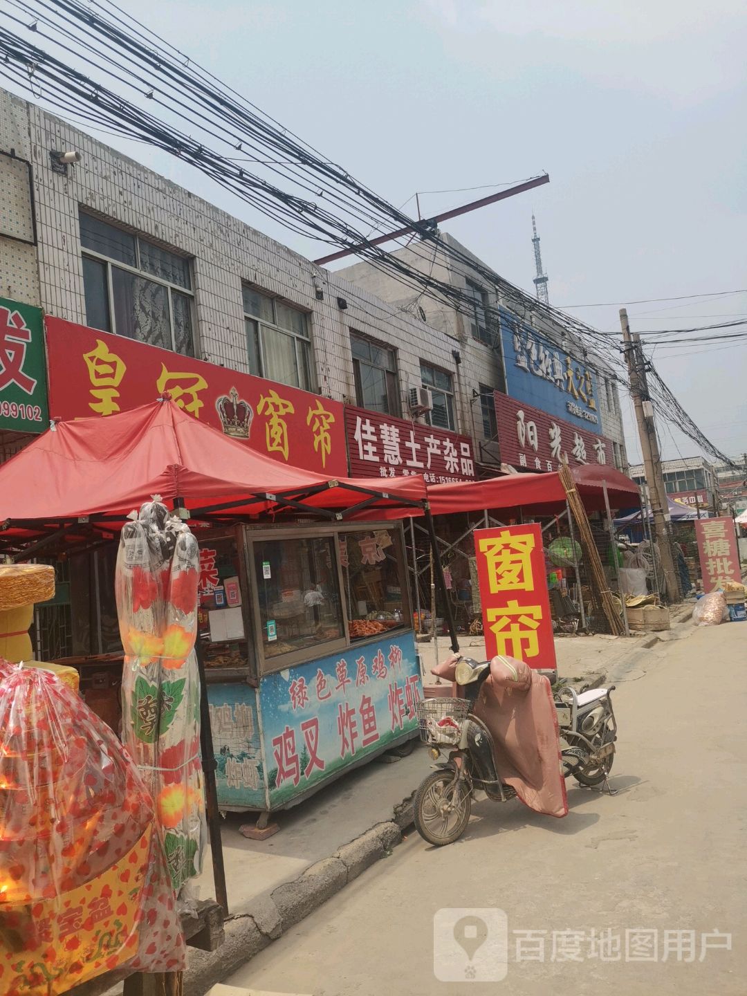 佳慧土产杂品