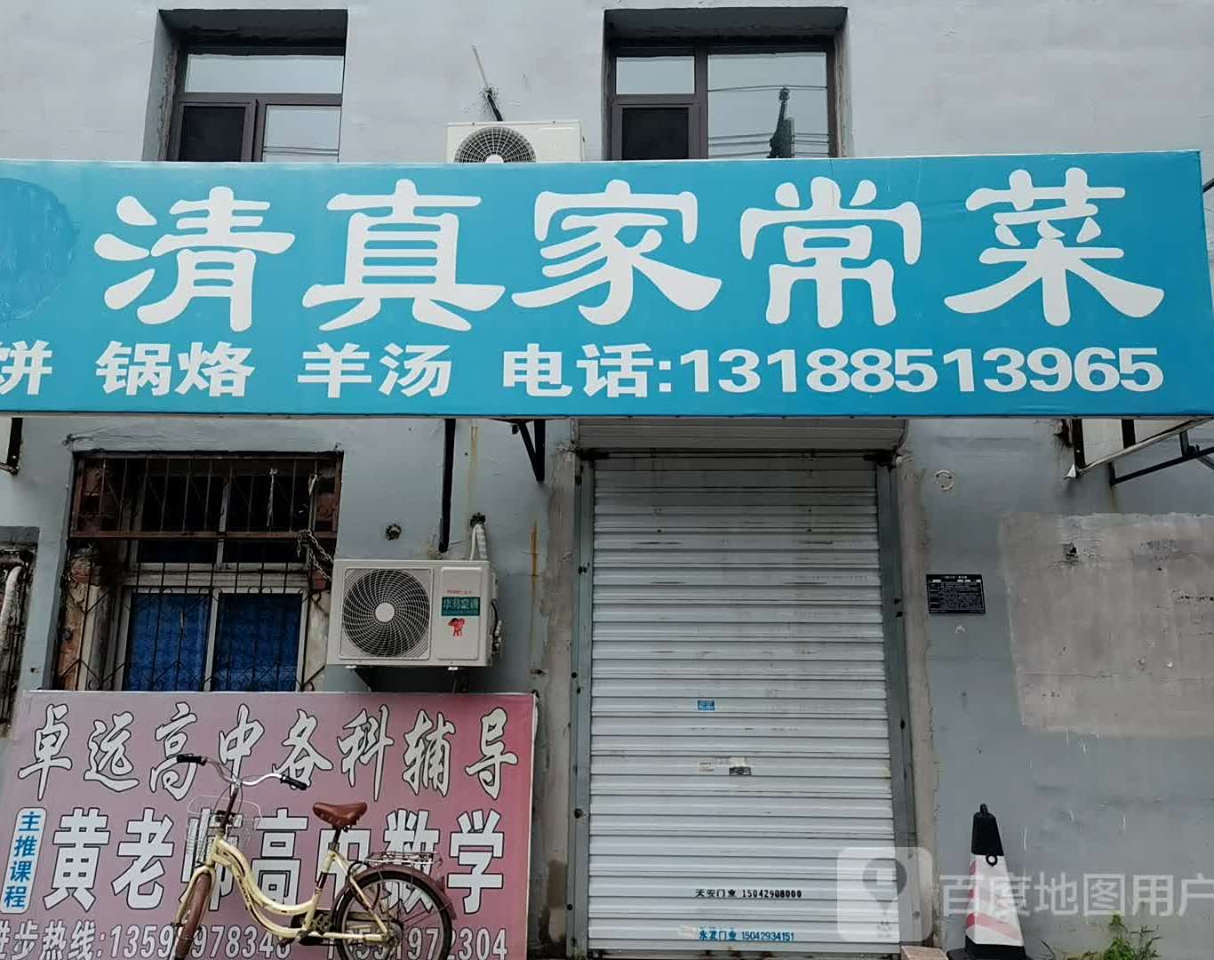 清真家常菜(兴工路店)