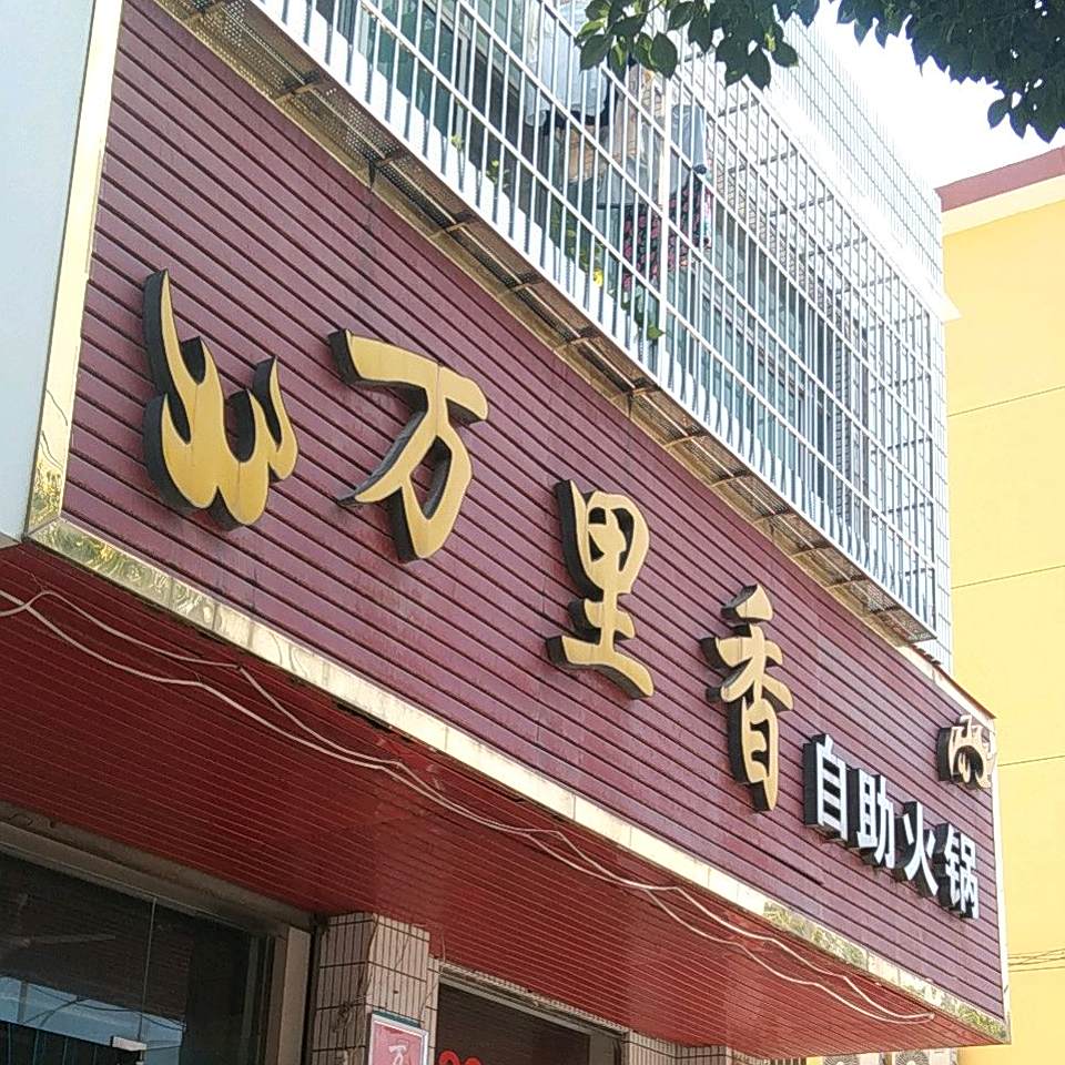 里sp香盆盆鱼