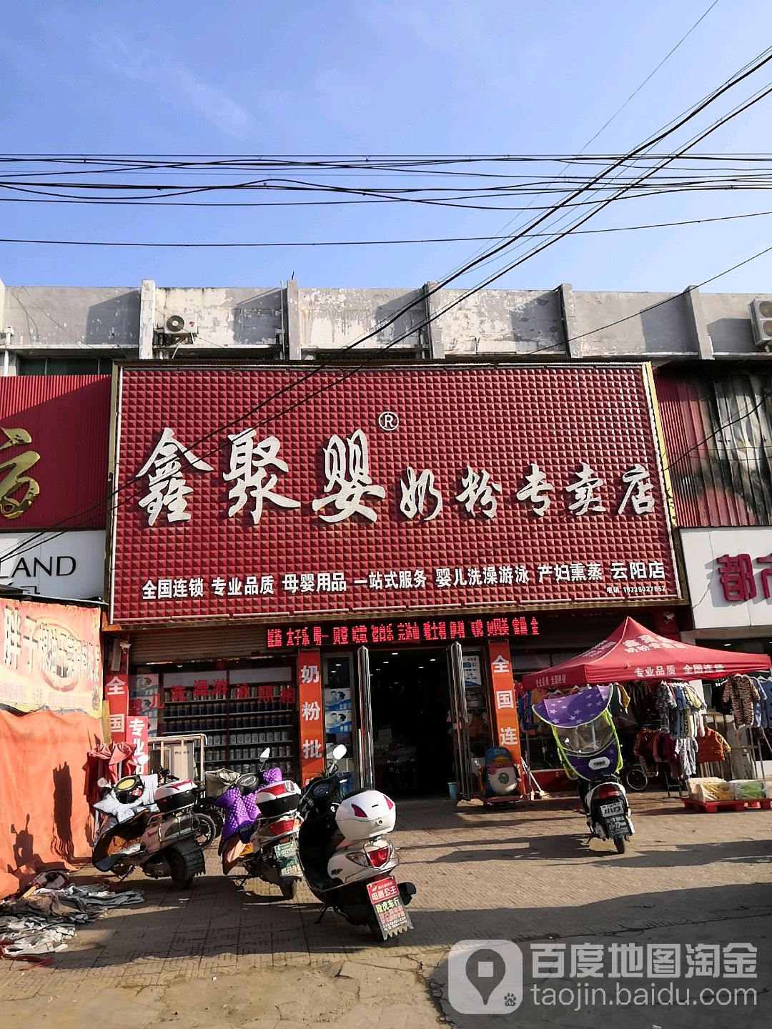 鑫可爱奶粉专卖店(云阳店)