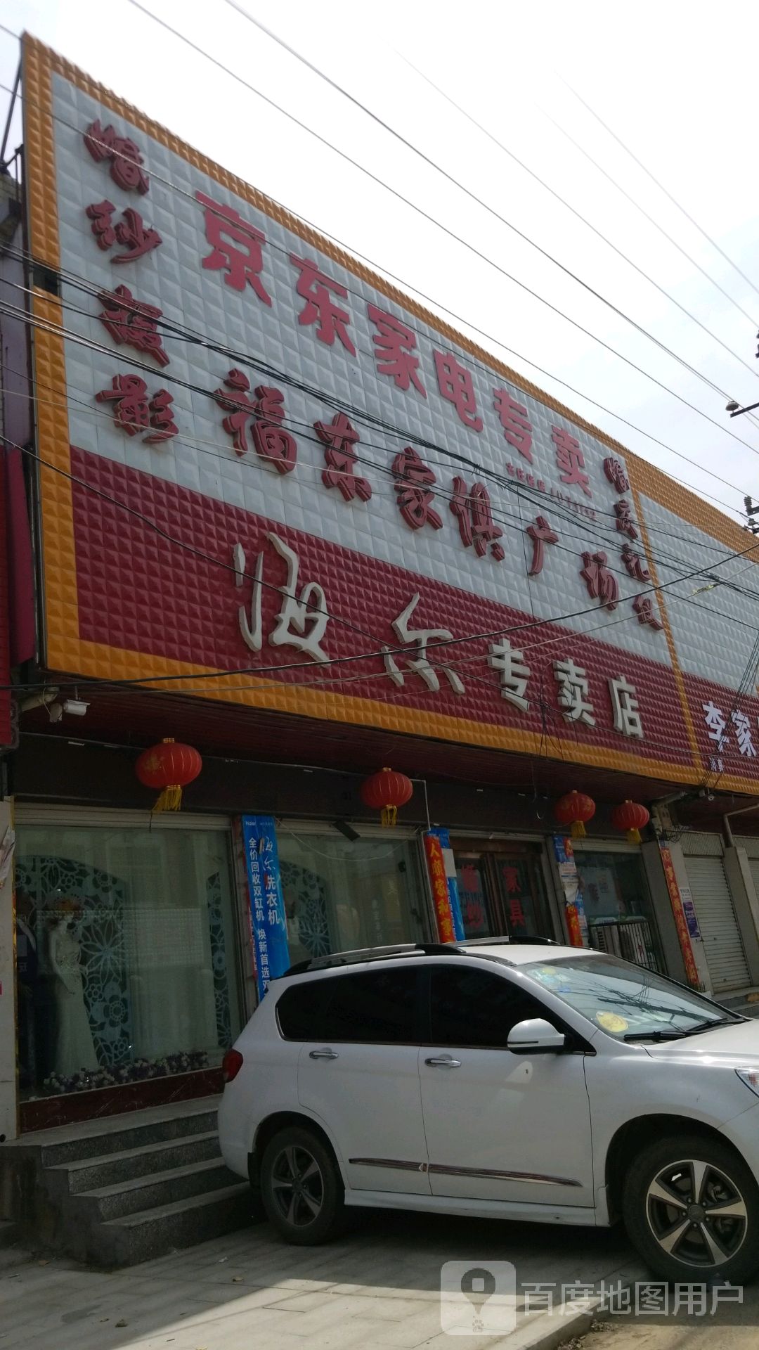 方城县古庄店镇海尔专卖店(阳光路店)