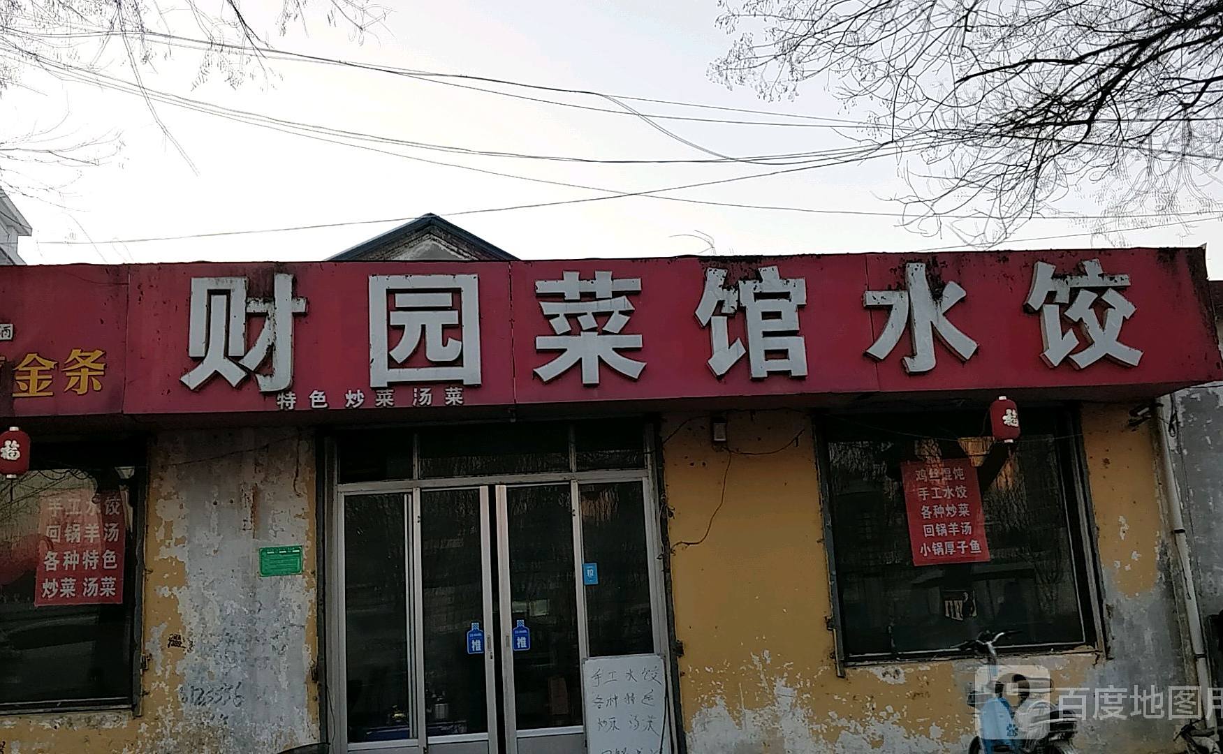 财园菜馆睡觉