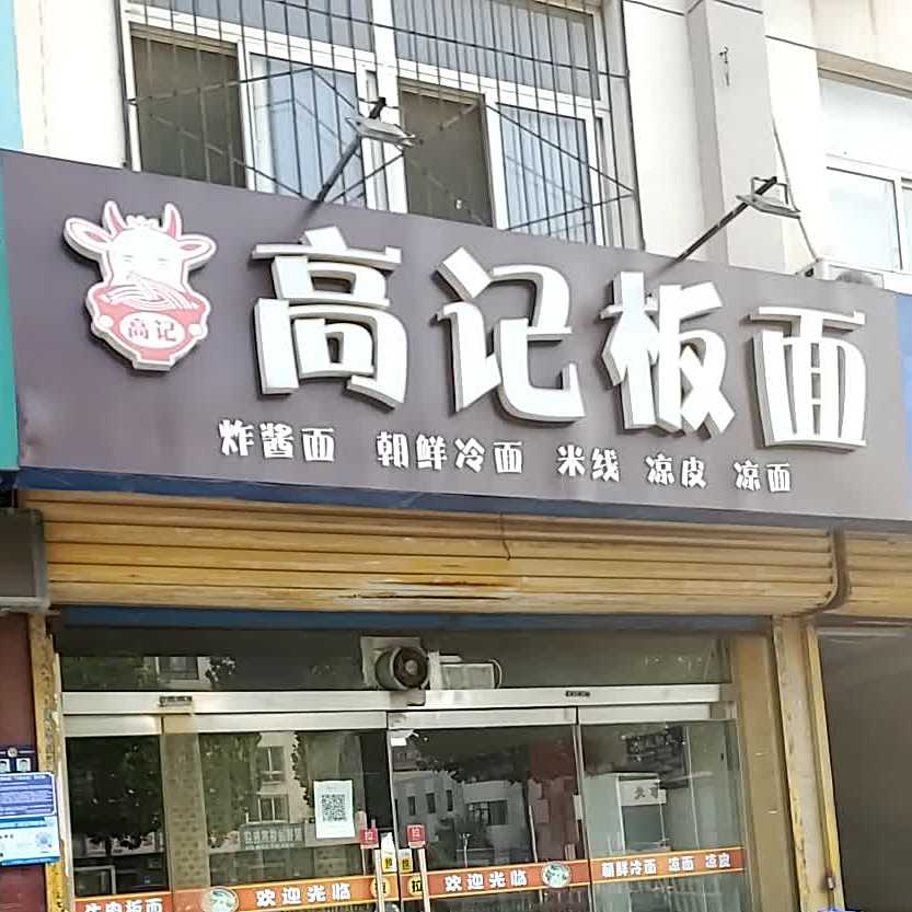 高地板面
