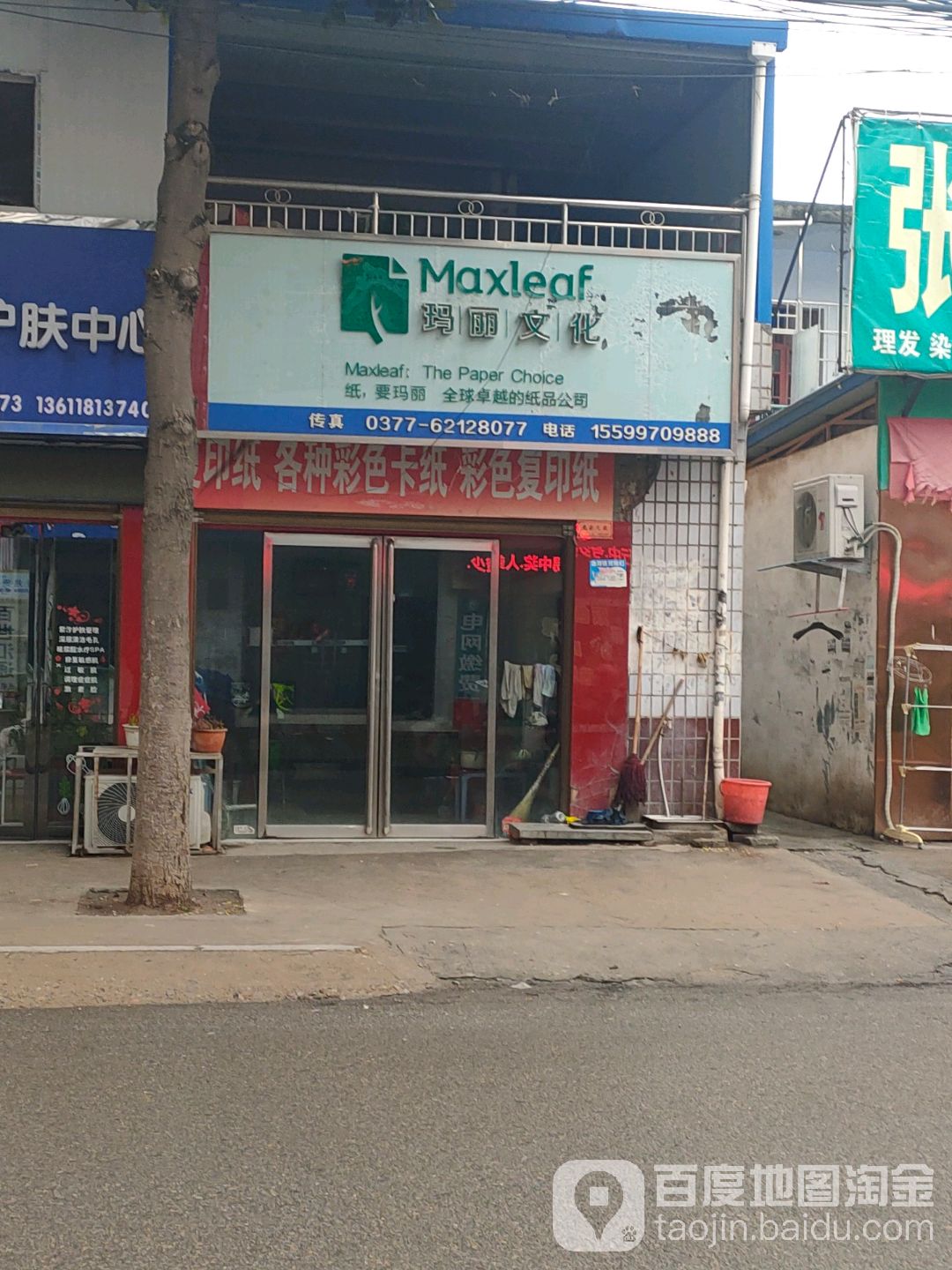 邓州市玛丽文化(仲景路店)