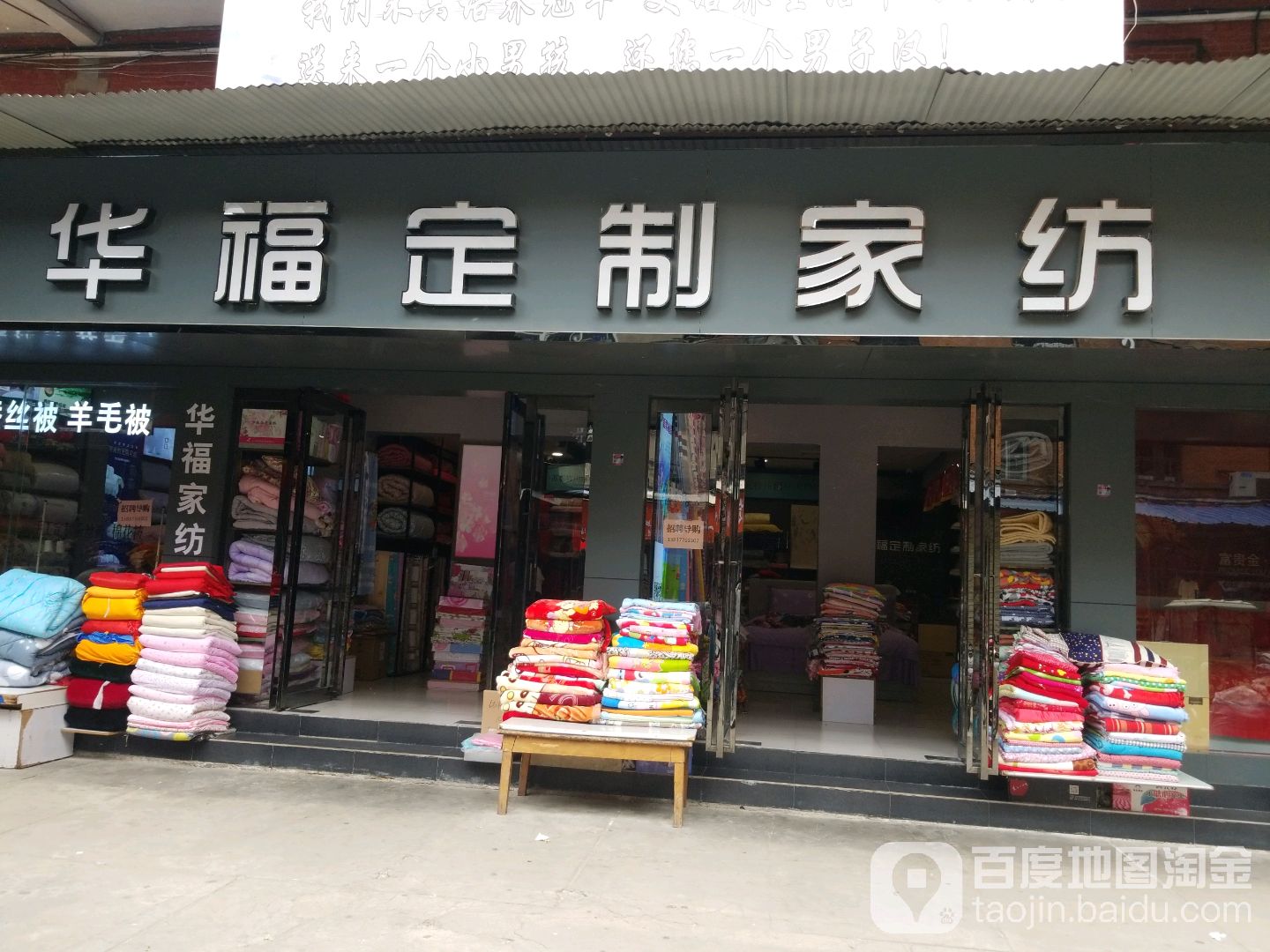 华福定制家纺(新华西路店)