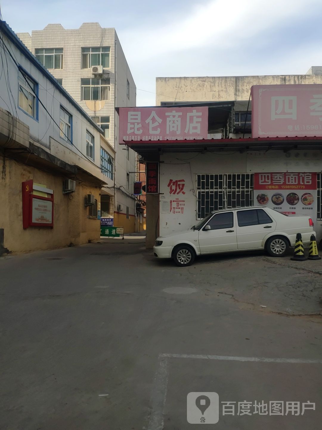 荥阳市昆仑商店(南街店)