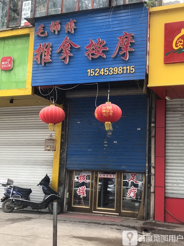 毛师傅推拿按摩(西二社区店)环境