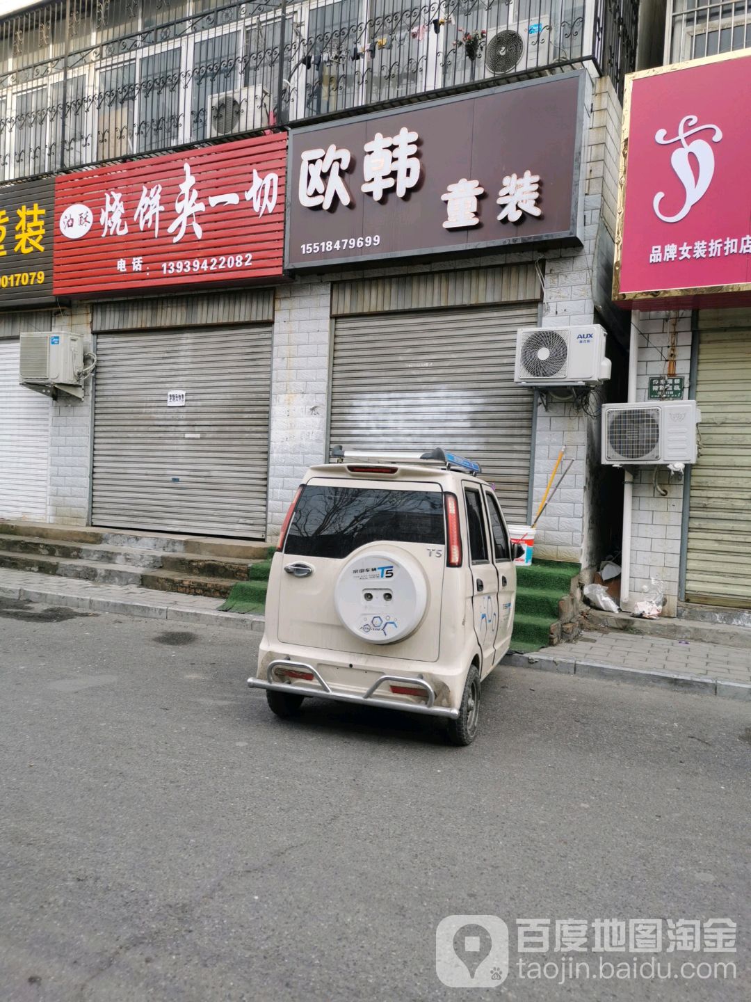 油去烧饼夹一切